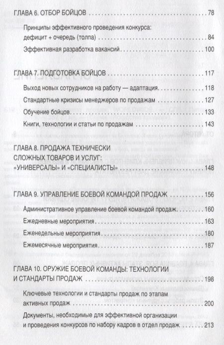Фотография книги "Константин Бакшт: Построение отдела продаж. WORLDWIDE"