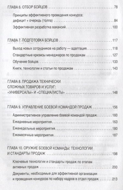 Фотография книги "Константин Бакшт: Построение отдела продаж. WORLDWIDE"