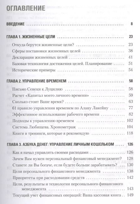 Фотография книги "Константин Бакшт: Вкус жизни: как достигать успеха, финансовой свободы и управлять своей судьбой. 2-е изд."