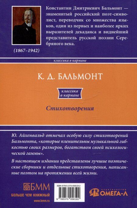 Фотография книги "Константин Бальмонт: К.Д. Бальмонт. Стихотворения"