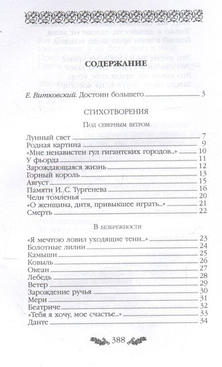 Фотография книги "Константин Бальмонт: К.Д. Бальмонт. Стихотворения"