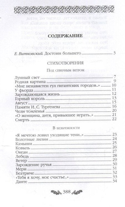 Фотография книги "Константин Бальмонт: К.Д. Бальмонт. Стихотворения"