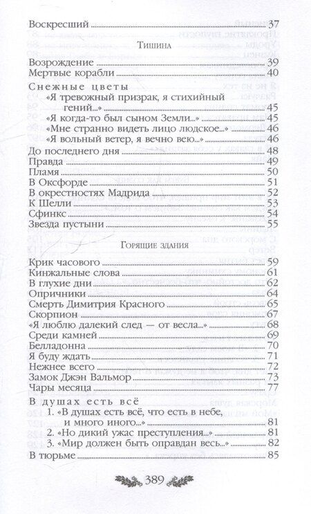 Фотография книги "Константин Бальмонт: К.Д. Бальмонт. Стихотворения"