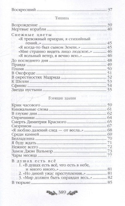 Фотография книги "Константин Бальмонт: К.Д. Бальмонт. Стихотворения"