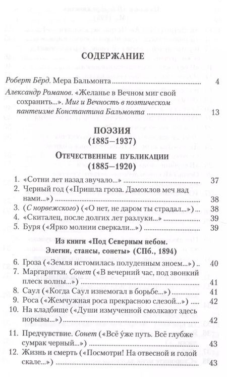 Фотография книги "Константин Бальмонт: Несобранное и забытое из творческого наследия. В 2 томах. Том I. Я Стих звенящий"