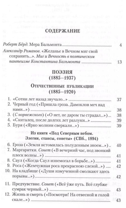 Фотография книги "Константин Бальмонт: Несобранное и забытое из творческого наследия. В 2 томах. Том I. Я Стих звенящий"