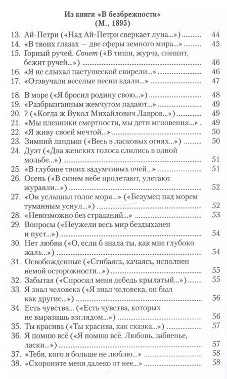 Фотография книги "Константин Бальмонт: Несобранное и забытое из творческого наследия. В 2 томах. Том I. Я Стих звенящий"