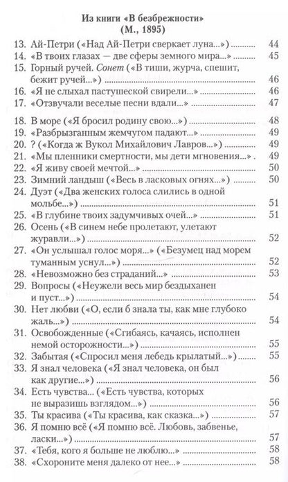 Фотография книги "Константин Бальмонт: Несобранное и забытое из творческого наследия. В 2 томах. Том I. Я Стих звенящий"
