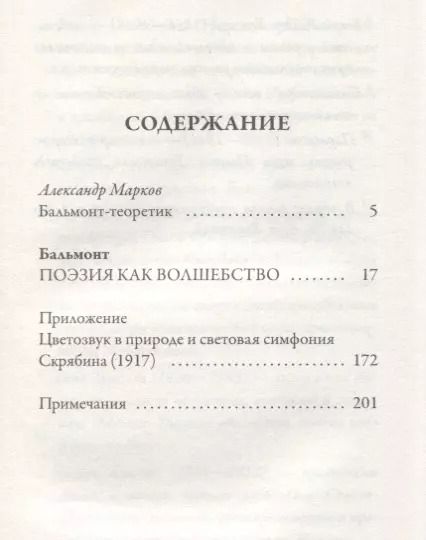 Фотография книги "Константин Бальмонт: Поэзия как волшебство"