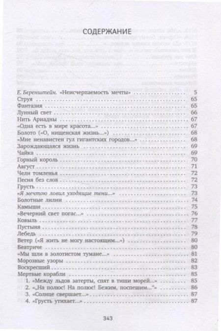 Фотография книги "Константин Бальмонт: Всеозаряющее. Стихотворения"