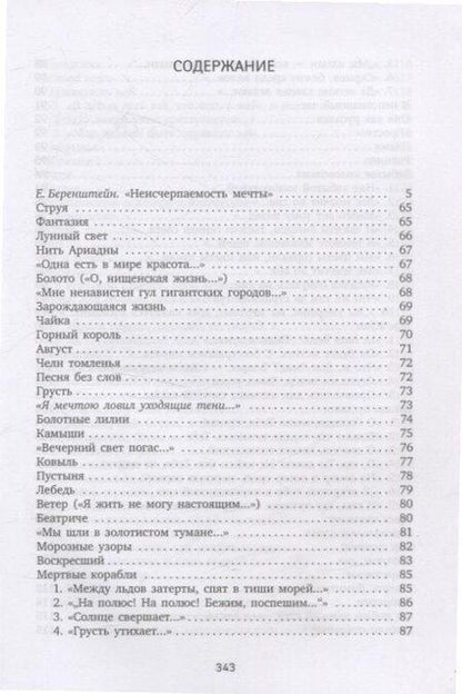 Фотография книги "Константин Бальмонт: Всеозаряющее. Стихотворения"