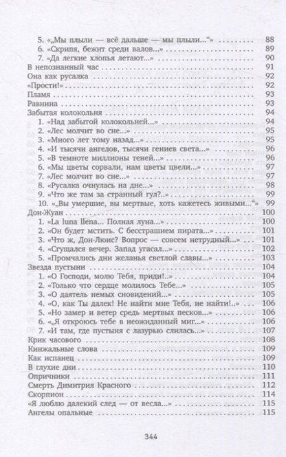 Фотография книги "Константин Бальмонт: Всеозаряющее. Стихотворения"