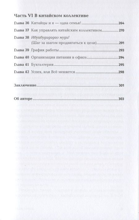 Фотография книги "Константин Батанов: Ни хао! Как вести дела с китайскими партнерами"