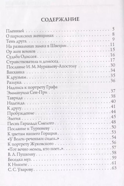 Фотография книги "Константин Батюшков: Надежда: стихи"