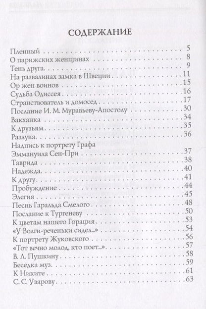 Фотография книги "Константин Батюшков: Надежда: стихи"