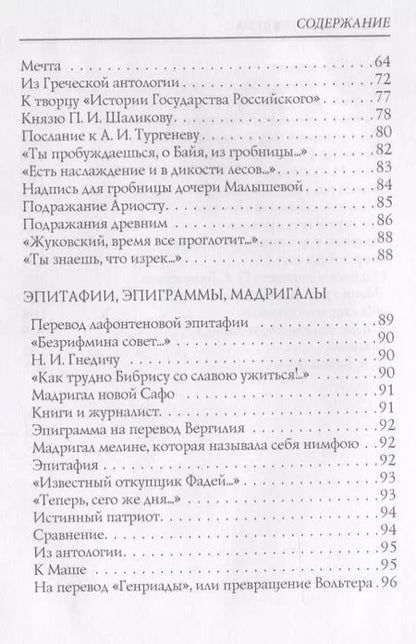 Фотография книги "Константин Батюшков: Надежда: стихи"