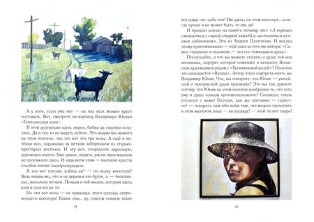 Фотография книги "Константин Белов: О мечтательной ипостаси нашего разума"