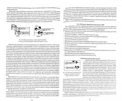 Фотография книги "Константин Безотечество: Гидрореабилитация. Учебное пособие"