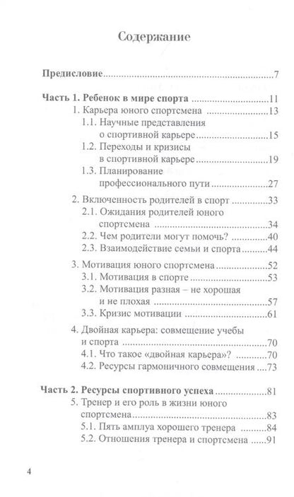 Фотография книги "Константин Бочавер: Психология детско-юношеского спорта"