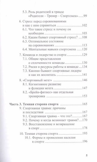 Фотография книги "Константин Бочавер: Психология детско-юношеского спорта"