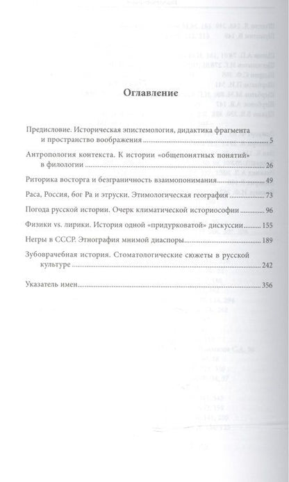 Фотография книги "Константин Богданов: Переменные величины. Погода русской истории и другие сюжеты"