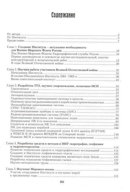Фотография книги "Константин Богомазов: Истинным курсом в науке и мировом океане"