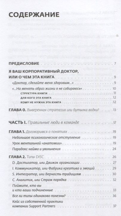 Фотография книги "Константин Борисов: Командос. Как достигать больших целей вместе"