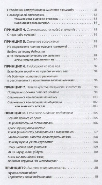 Фотография книги "Константин Борисов: Командос. Как достигать больших целей вместе"