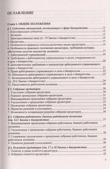 Фотография книги "Константин Борисович: О несостоятельности (банкротстве) в схемах (Федеральный закон № 127-ФЗ). Учебное пособие"