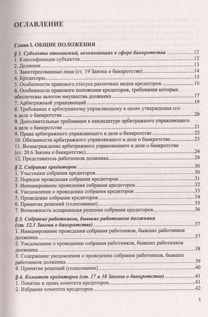 Фотография книги "Константин Борисович: О несостоятельности (банкротстве) в схемах (Федеральный закон № 127-ФЗ). Учебное пособие"
