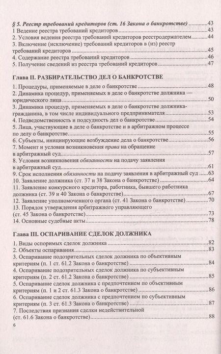 Фотография книги "Константин Борисович: О несостоятельности (банкротстве) в схемах (Федеральный закон № 127-ФЗ). Учебное пособие"