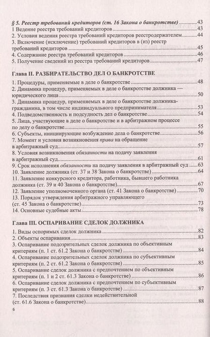 Фотография книги "Константин Борисович: О несостоятельности (банкротстве) в схемах (Федеральный закон № 127-ФЗ). Учебное пособие"