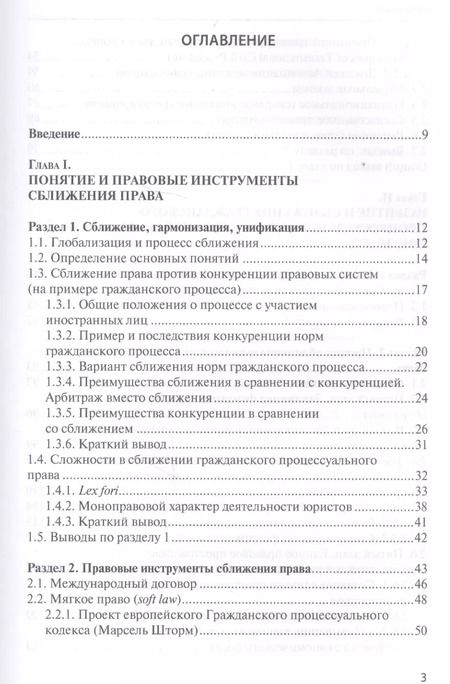 Фотография книги "Константин Брановицкий: Сближение гражданского процессуального права в рамках ЕС и на постсоветском пространстве"