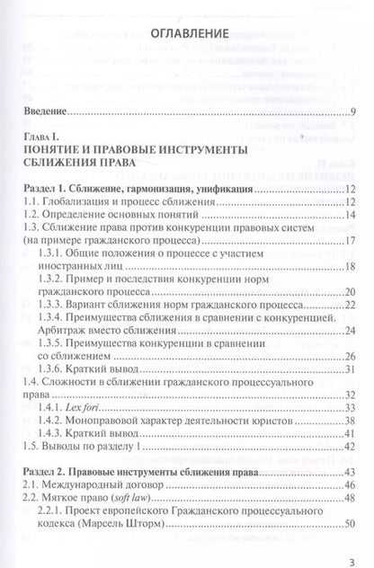 Фотография книги "Константин Брановицкий: Сближение гражданского процессуального права в рамках ЕС и на постсоветском пространстве"