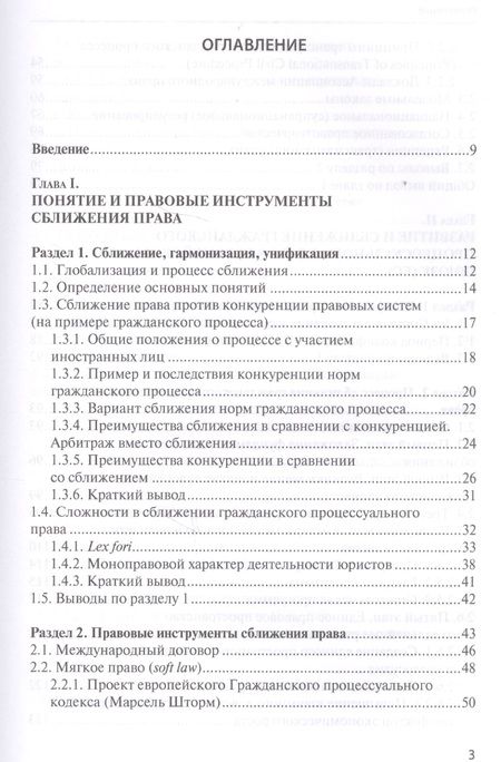Фотография книги "Константин Брановицкий: Сближение гражданского процессуального права в рамках ЕС и на постсоветском пространстве"