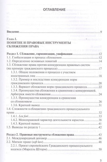Фотография книги "Константин Брановицкий: Сближение гражданского процессуального права в рамках ЕС и на постсоветском пространстве"