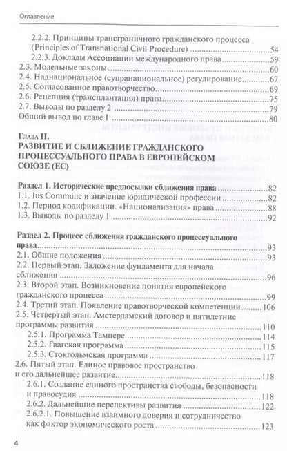 Фотография книги "Константин Брановицкий: Сближение гражданского процессуального права в рамках ЕС и на постсоветском пространстве"
