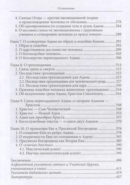 Фотография книги "Константин Буфеев: Православное учение о Сотворении и теория эволюции (Буфеев) (2018)"