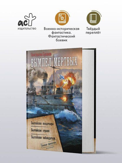 Фотография книги "Константин Буланов: Вымпел мертвых-1"