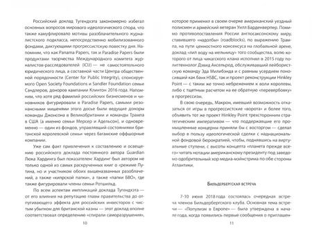 Фотография книги "Константин Черемных: Бильдерберги: перезагрузка. Новые правила игры на "великой шахматной доске""