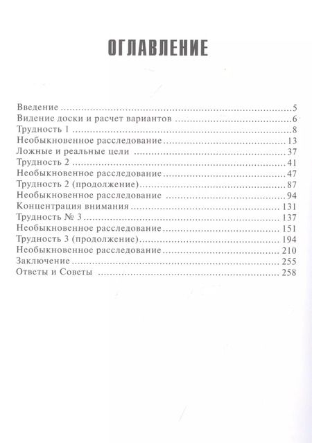 Фотография книги "Константин Чернышов: Тайны видения шахматной доски и расчета вариантов"