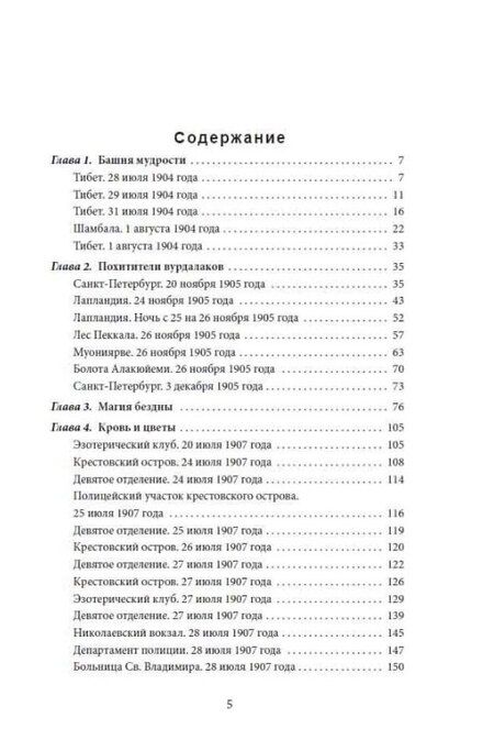 Фотография книги "Константин Давидович: Эликсир смерти"
