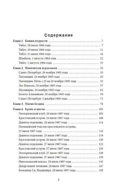 Фотография книги "Константин Давидович: Эликсир смерти"