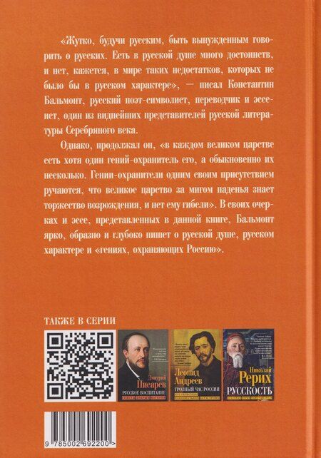Фотография книги "Константин Дмитриевич: Гении, охраняющие Россию"