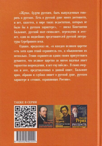 Фотография книги "Константин Дмитриевич: Гении, охраняющие Россию"