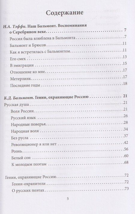 Фотография книги "Константин Дмитриевич: Гении, охраняющие Россию"