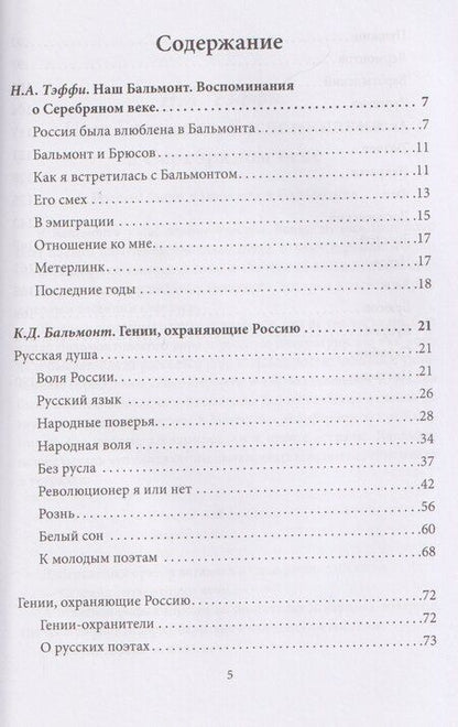 Фотография книги "Константин Дмитриевич: Гении, охраняющие Россию"