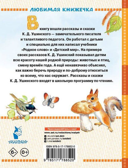 Фотография книги "Константин Дмитриевич: Маленькие сказки и рассказы"