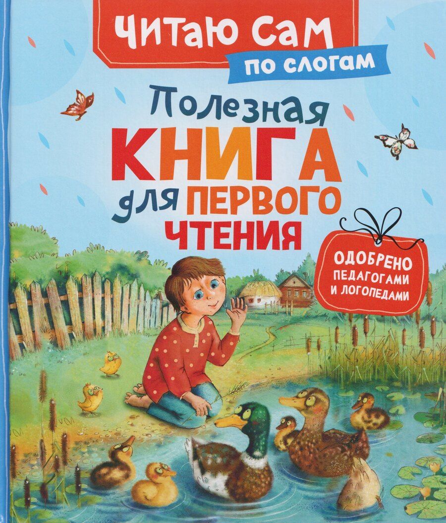 Обложка книги "Константин Дмитриевич: Полезная книга для первого чтения (по слогам)"