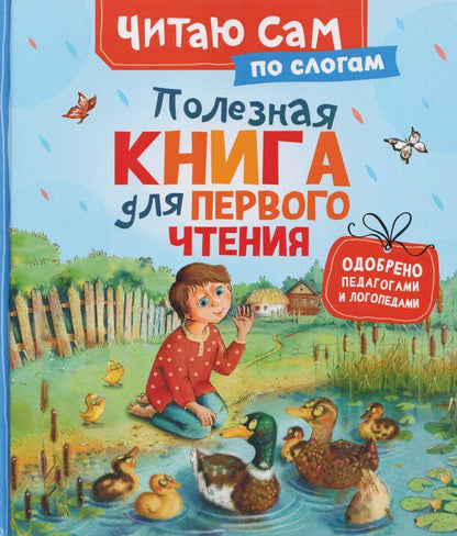 Обложка книги "Константин Дмитриевич: Полезная книга для первого чтения (по слогам)"